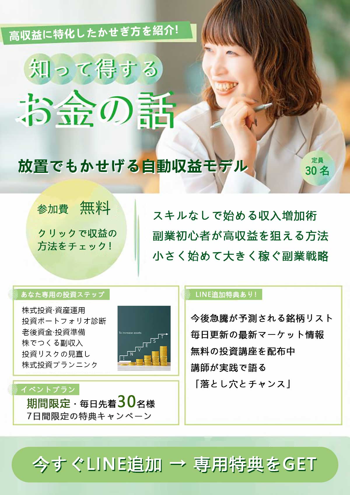 LINEで話題の簡単投資